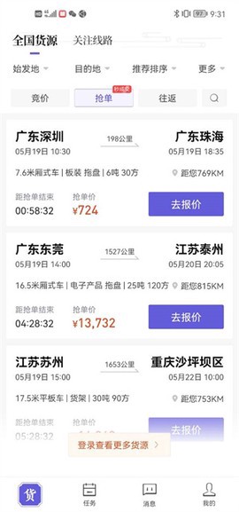 跨越运力截图3
