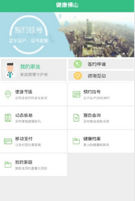 健康佛山截图2