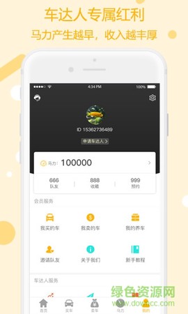联联车截图2