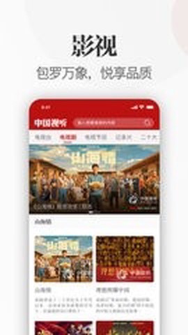 中国视听截图1