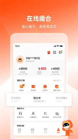 车易拍商户版截图3