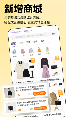 穿搭助手截图1