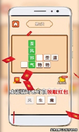 快快猜成语截图1