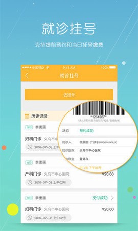 义乌市民卡截图2