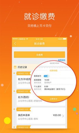 义乌市民卡截图3