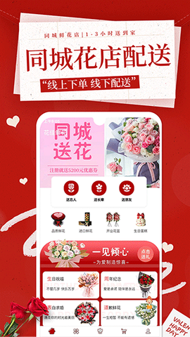 花佳鲜花截图2