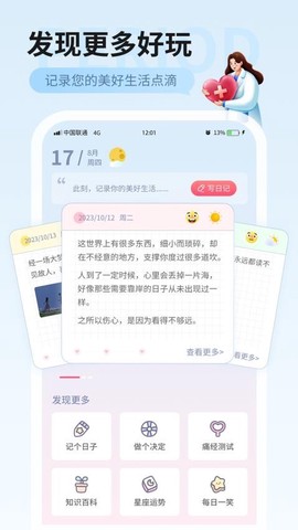 美美经期助手[图1]