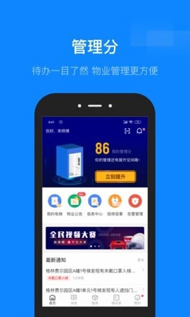 维小保物业截图1