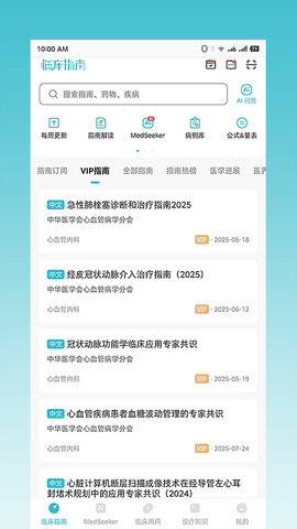 临床指南截图1