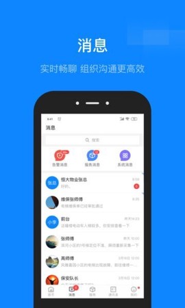 维小保物业截图2