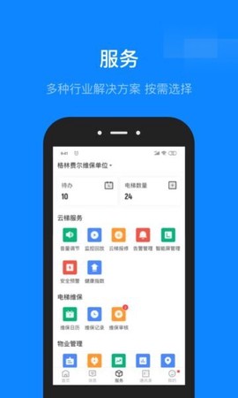 维小保物业截图3