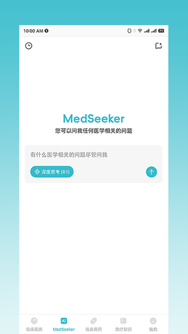 临床指南截图2