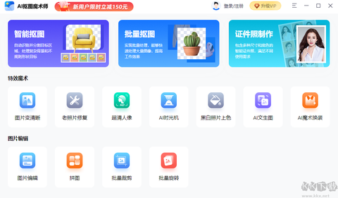 AI抠图魔术师[图1]