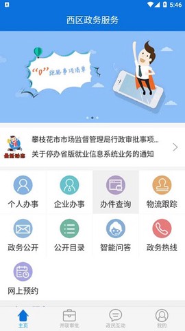 西区政务服务[图1]