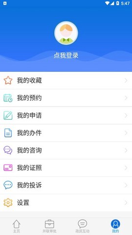 西区政务服务截图2