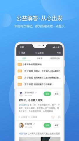 壹点灵心理咨询师截图2