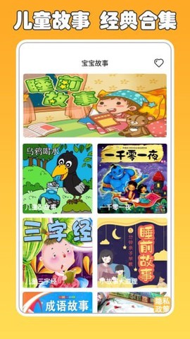 兔小贝讲故事截图2