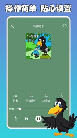 兔小贝讲故事截图3