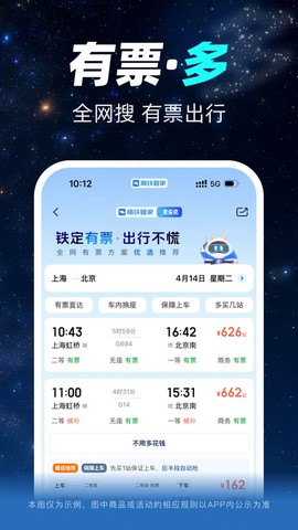 高铁管家手机版截图1