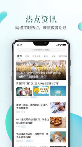 安全教育平台截图1