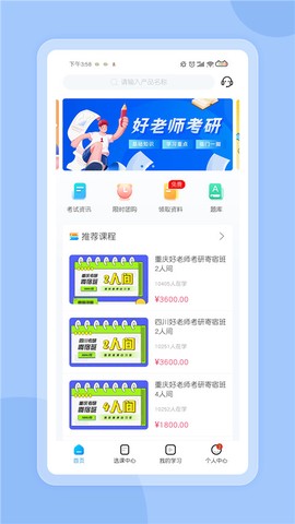 好老师考研截图2