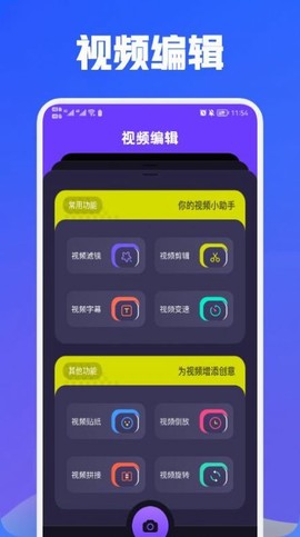 魔力视频编辑截图2