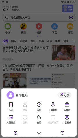 云浏览器截图3
