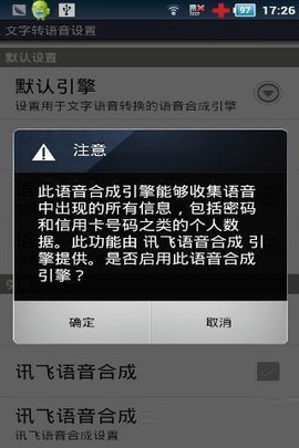 讯飞tts语音引擎[图1]