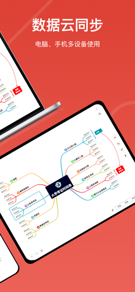 寻简思维导图截图2