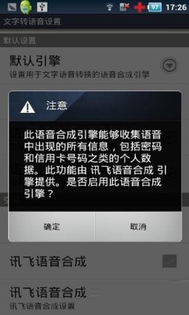 讯飞tts语音引擎截图3
