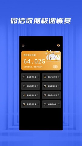 数据恢复微大师截图2