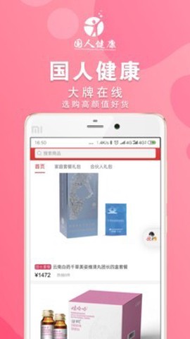 国人健康截图1