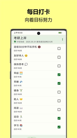 自律树截图1