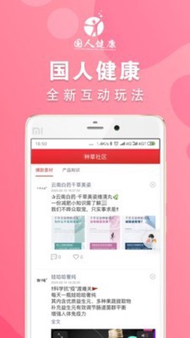 国人健康截图2