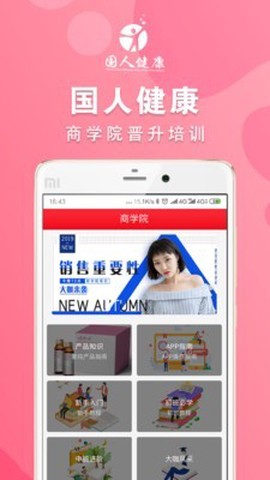 国人健康截图3