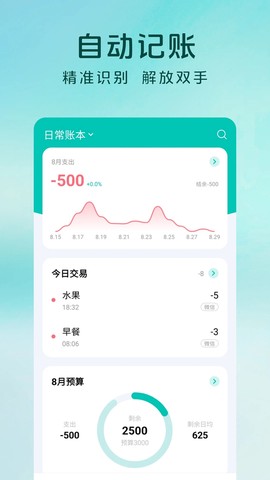 薄荷记账截图2