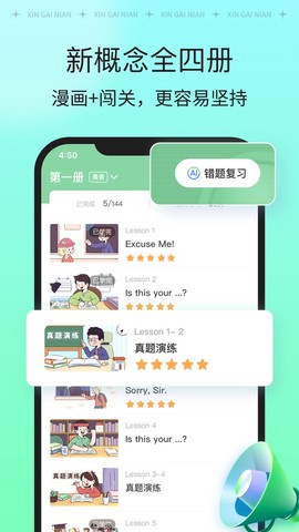 新概念AI版截图1