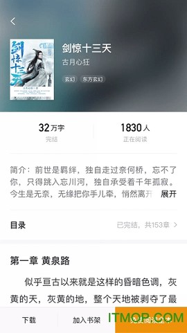 红果免费小说截图2