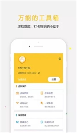 天下任我行截图3