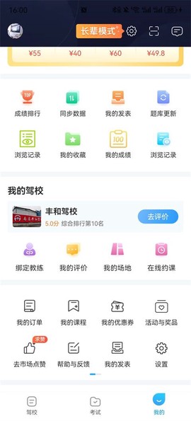 驾校宝典[图3]