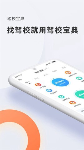 驾校宝典截图1
