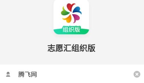 志愿汇组织版[图1]