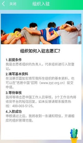 志愿汇组织版[图2]