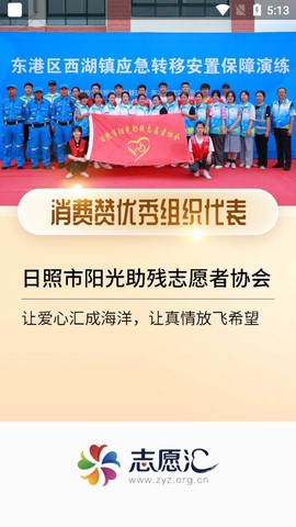 志愿汇组织版截图2
