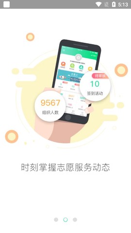 志愿汇组织版截图3