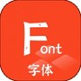 手机字体管家