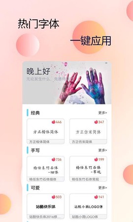 手机字体管家[图1]