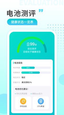 猎豹充电截图1