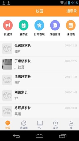 辽宁和教育截图1