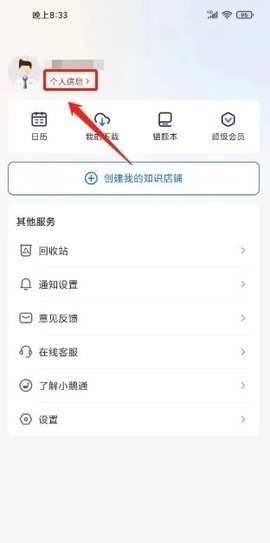 小鹅通[图6]